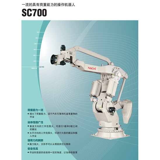 SC700